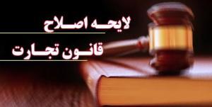 تصویب لایحه تجارت با هجمه رسانهای گستردهای مواجه شد